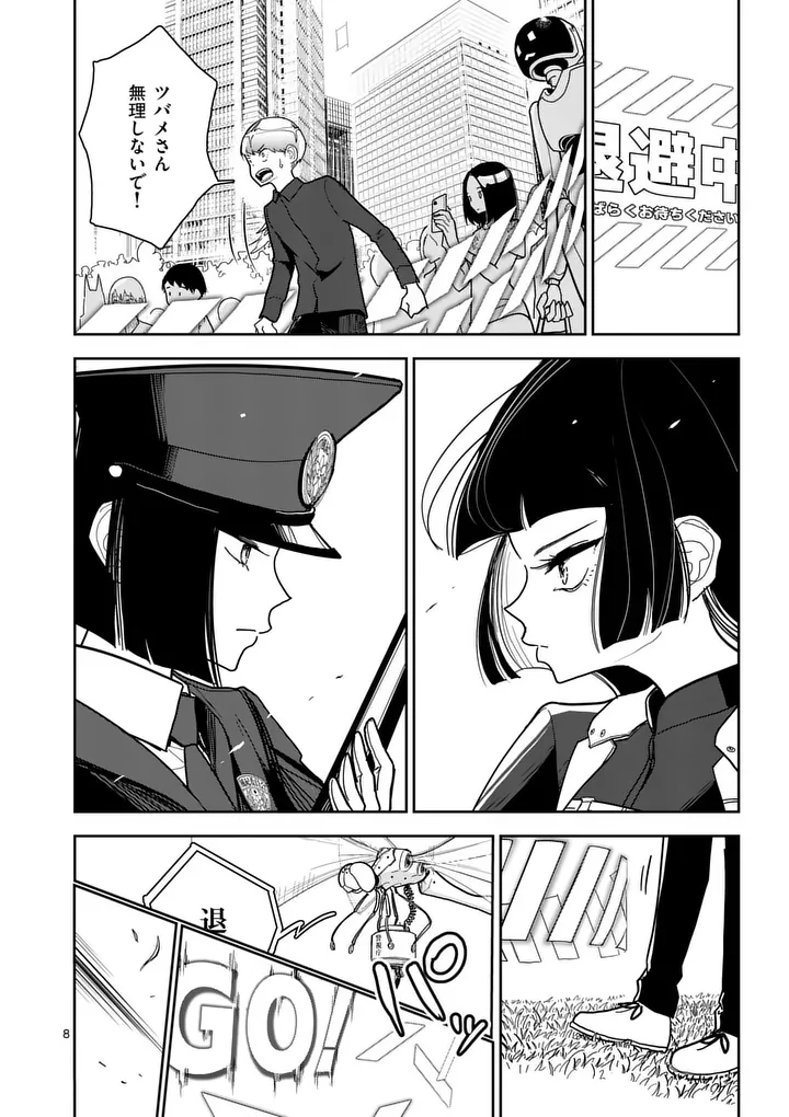 Sono Honoo no Na wa Seiheki Chapter 12 8ページ