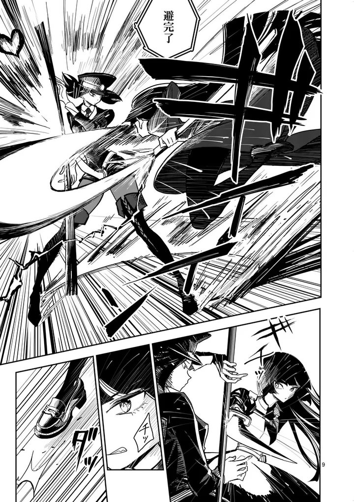 Sono Honoo no Na wa Seiheki Chapter 12 9ページ