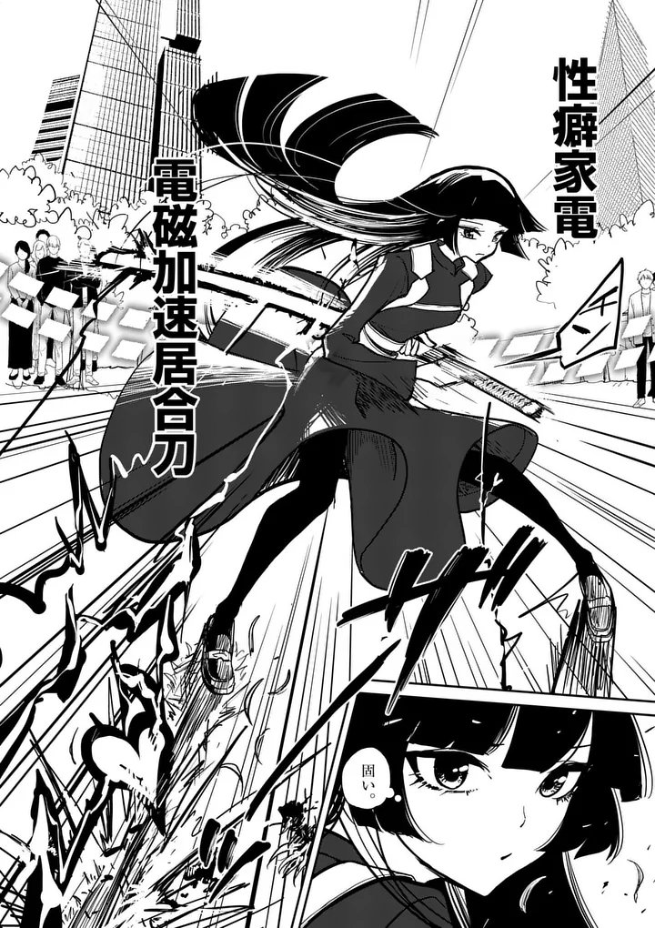 Sono Honoo no Na wa Seiheki Chapter 12 10ページ