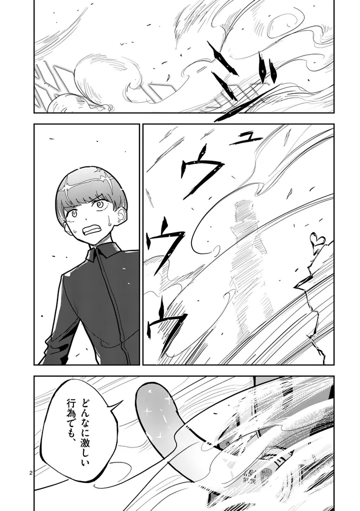 Sono Honoo no Na wa Seiheki Chapter 13 2ページ