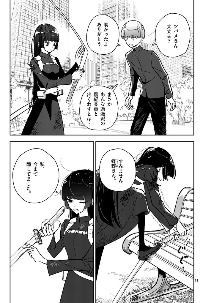 Sono Honoo no Na wa Seiheki Chapter 13 11ページ