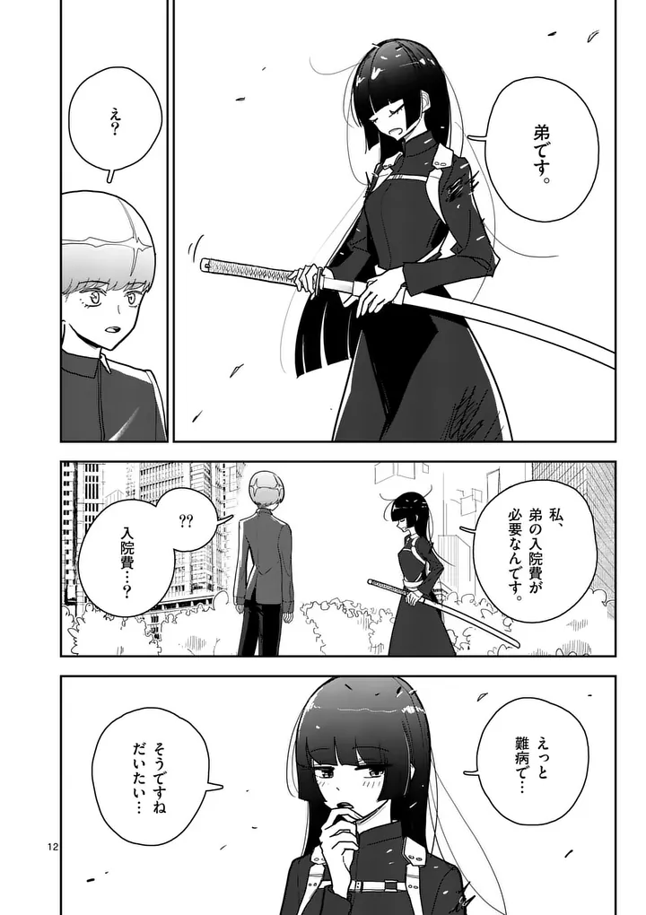 Sono Honoo no Na wa Seiheki Chapter 13 12ページ