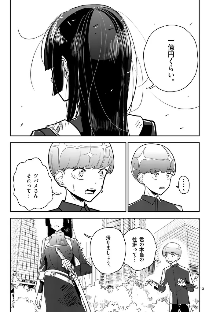 Sono Honoo no Na wa Seiheki Chapter 13 13ページ
