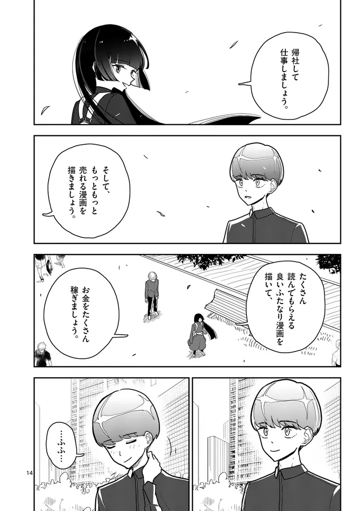 Sono Honoo no Na wa Seiheki Chapter 13 14ページ