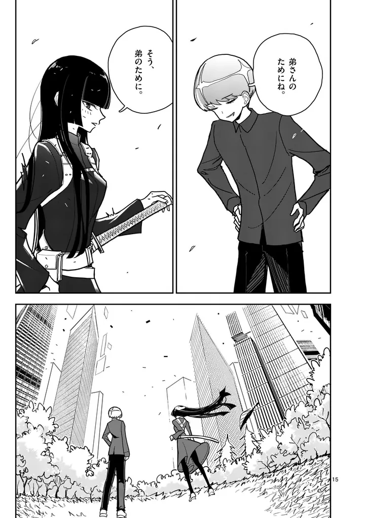Sono Honoo no Na wa Seiheki Chapter 13 15ページ