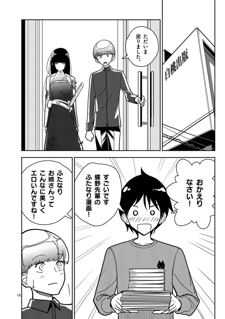 Sono Honoo no Na wa Seiheki Chapter 13 16ページ