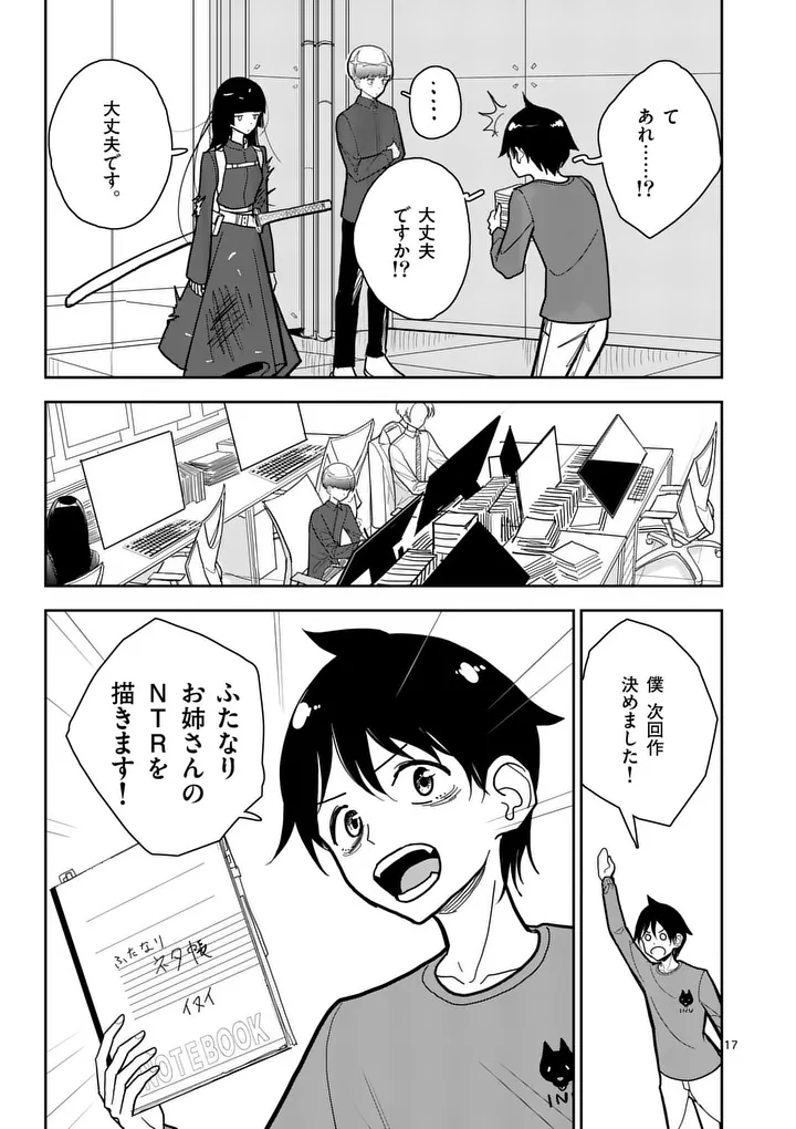 Sono Honoo no Na wa Seiheki Chapter 13 17ページ