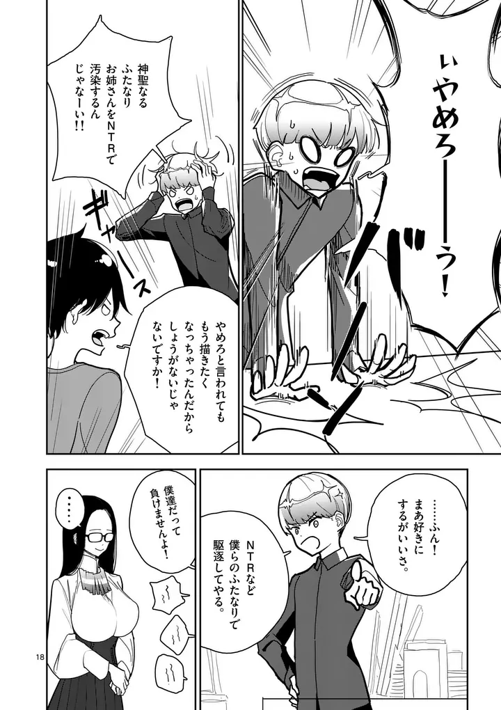 Sono Honoo no Na wa Seiheki Chapter 13 18ページ