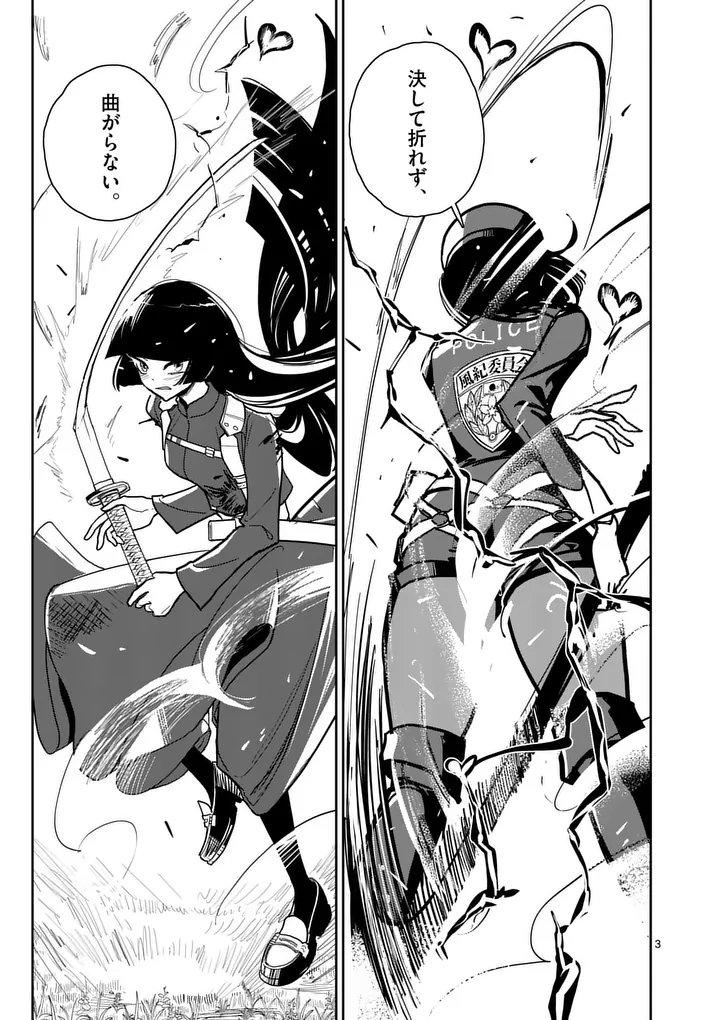 Sono Honoo no Na wa Seiheki Chapter 13 3ページ