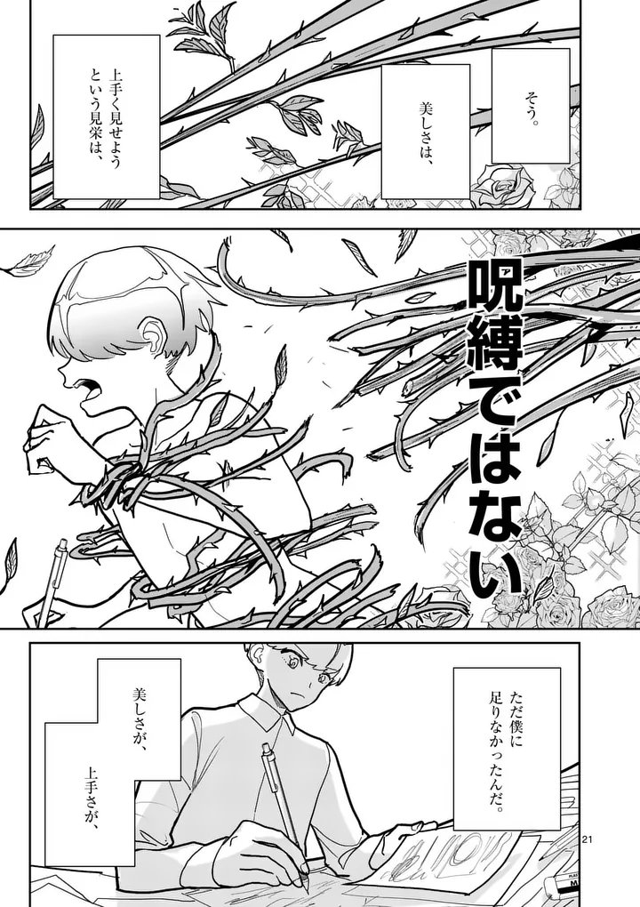 Sono Honoo no Na wa Seiheki Chapter 13 21ページ