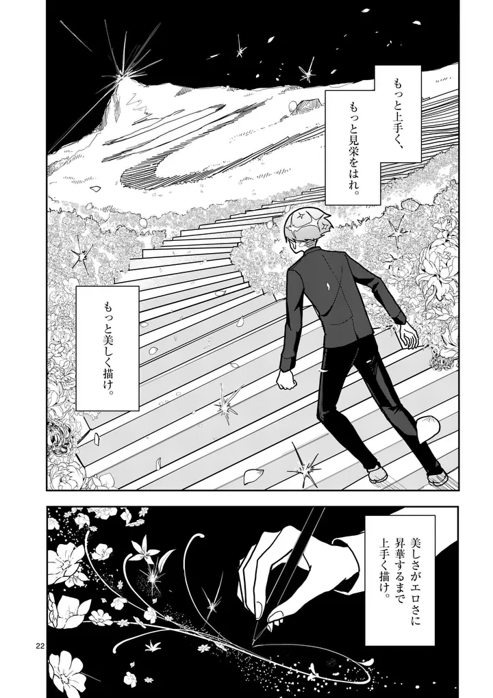 Sono Honoo no Na wa Seiheki Chapter 13 22ページ