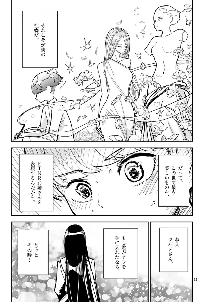 Sono Honoo no Na wa Seiheki Chapter 13 23ページ