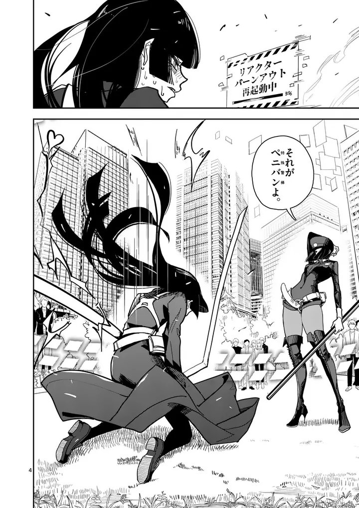 Sono Honoo no Na wa Seiheki Chapter 13 4ページ