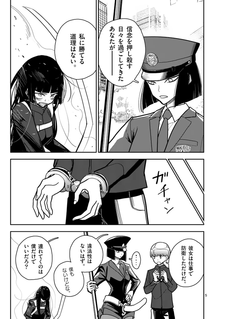 Sono Honoo no Na wa Seiheki Chapter 13 5ページ
