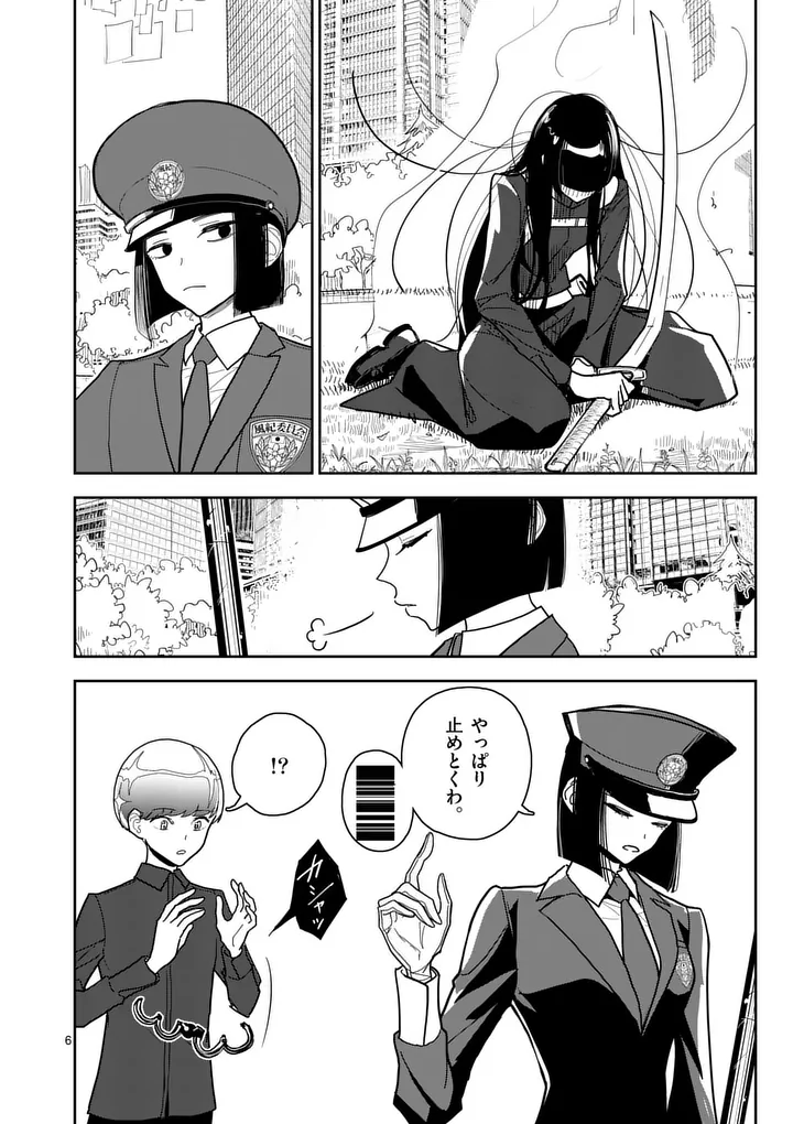 Sono Honoo no Na wa Seiheki Chapter 13 6ページ