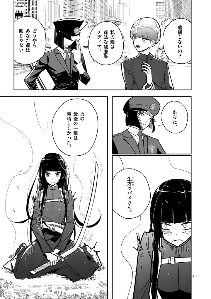 Sono Honoo no Na wa Seiheki Chapter 13 7ページ