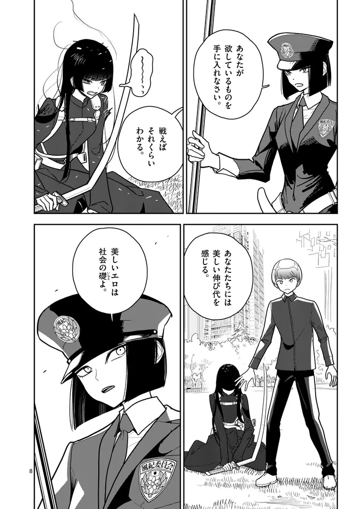 Sono Honoo no Na wa Seiheki Chapter 13 8ページ