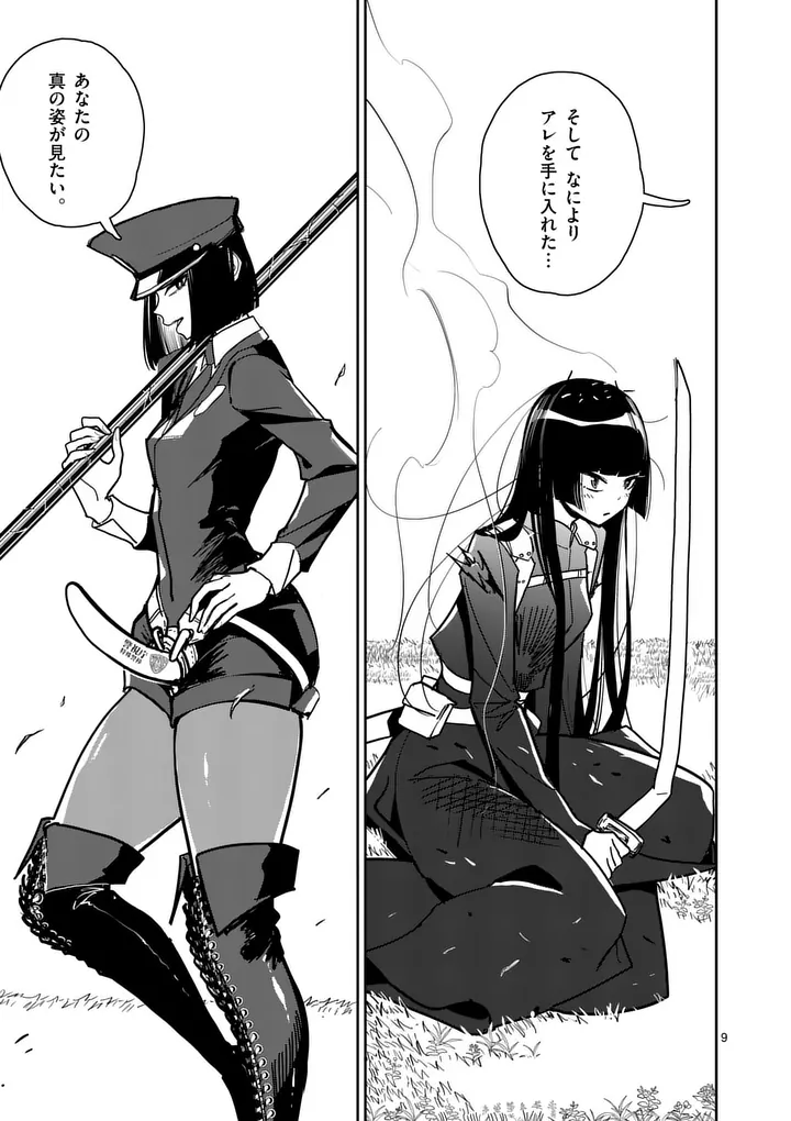 Sono Honoo no Na wa Seiheki Chapter 13 9ページ