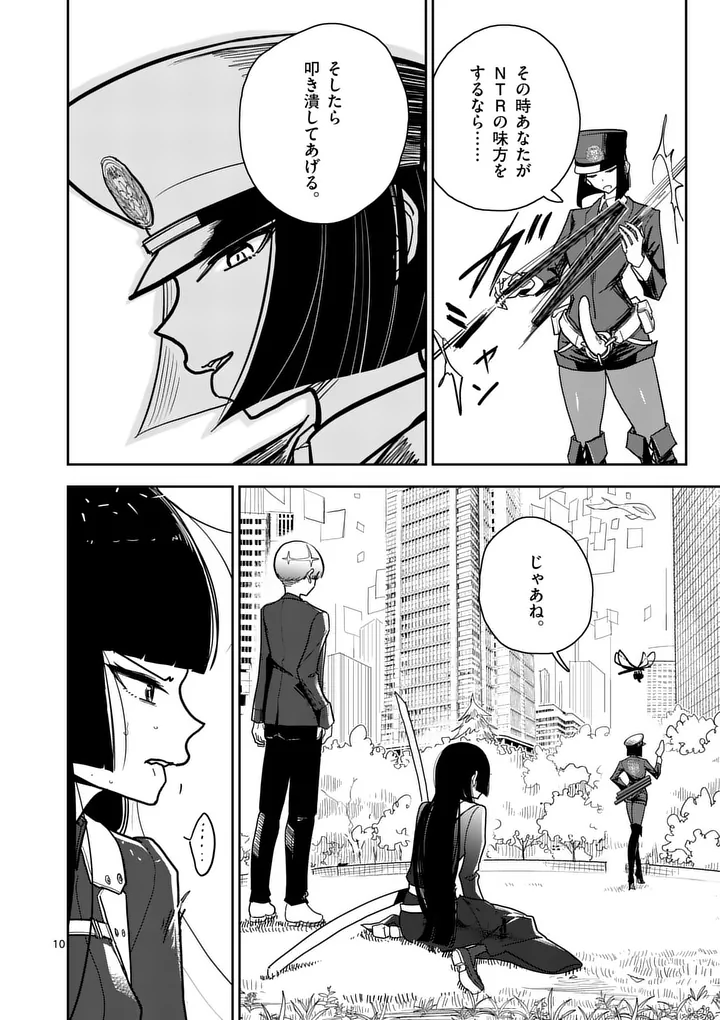 Sono Honoo no Na wa Seiheki Chapter 13 10ページ