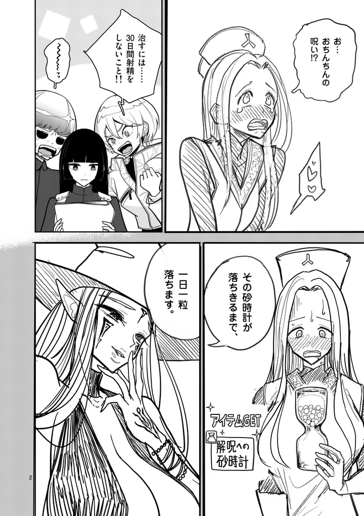 Sono Honoo no Na wa Seiheki Chapter 14 2ページ