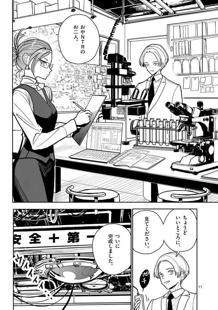 Sono Honoo no Na wa Seiheki Chapter 14 11ページ
