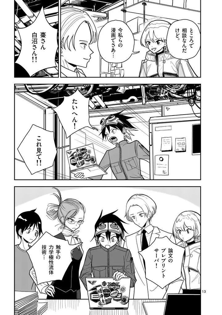 Sono Honoo no Na wa Seiheki Chapter 14 13ページ