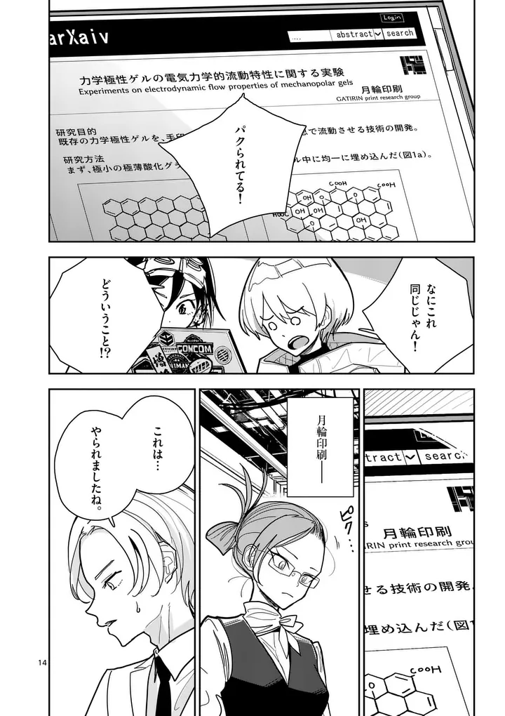 Sono Honoo no Na wa Seiheki Chapter 14 14ページ