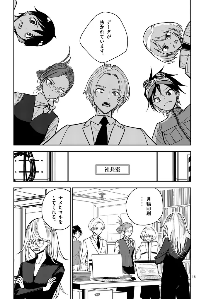 Sono Honoo no Na wa Seiheki Chapter 14 15ページ