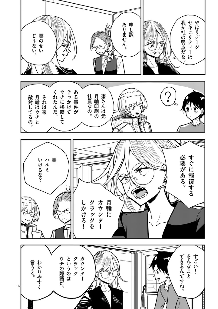Sono Honoo no Na wa Seiheki Chapter 14 16ページ