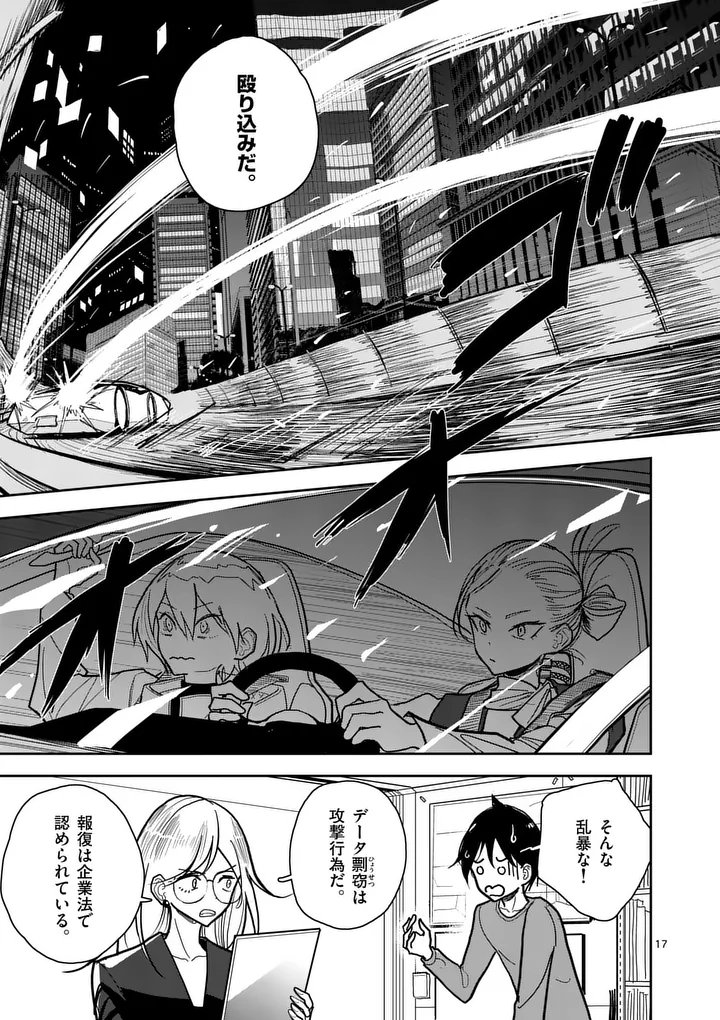 Sono Honoo no Na wa Seiheki Chapter 14 17ページ