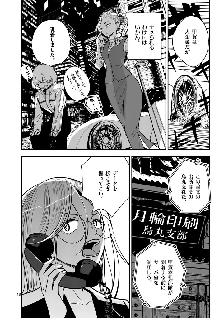 Sono Honoo no Na wa Seiheki Chapter 14 18ページ