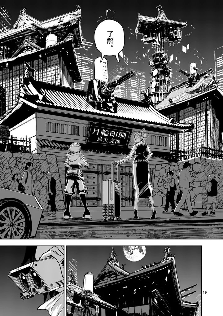 Sono Honoo no Na wa Seiheki Chapter 14 19ページ