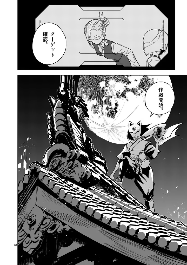 Sono Honoo no Na wa Seiheki Chapter 14 20ページ