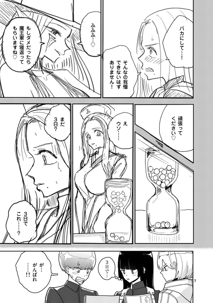 Sono Honoo no Na wa Seiheki Chapter 14 3ページ