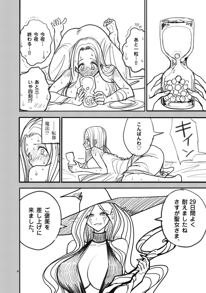 Sono Honoo no Na wa Seiheki Chapter 14 4ページ