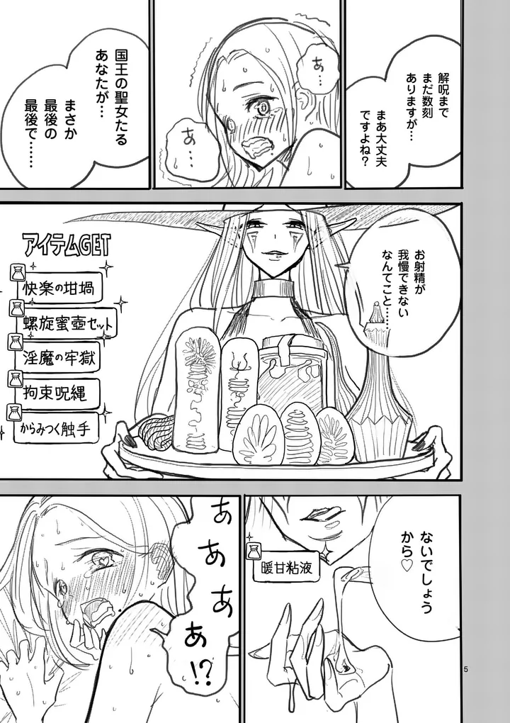 Sono Honoo no Na wa Seiheki Chapter 14 5ページ