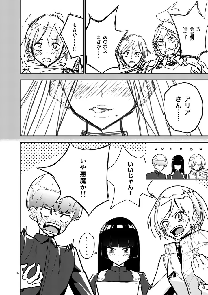 Sono Honoo no Na wa Seiheki Chapter 14 6ページ