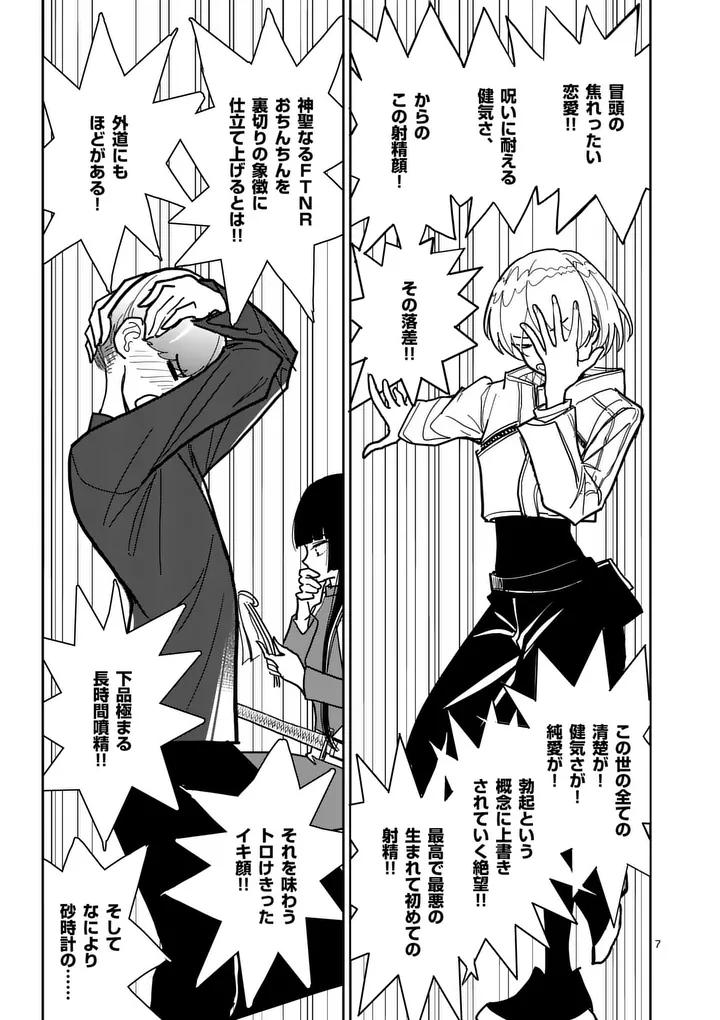 Sono Honoo no Na wa Seiheki Chapter 14 7ページ