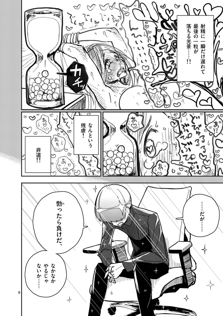 Sono Honoo no Na wa Seiheki Chapter 14 8ページ