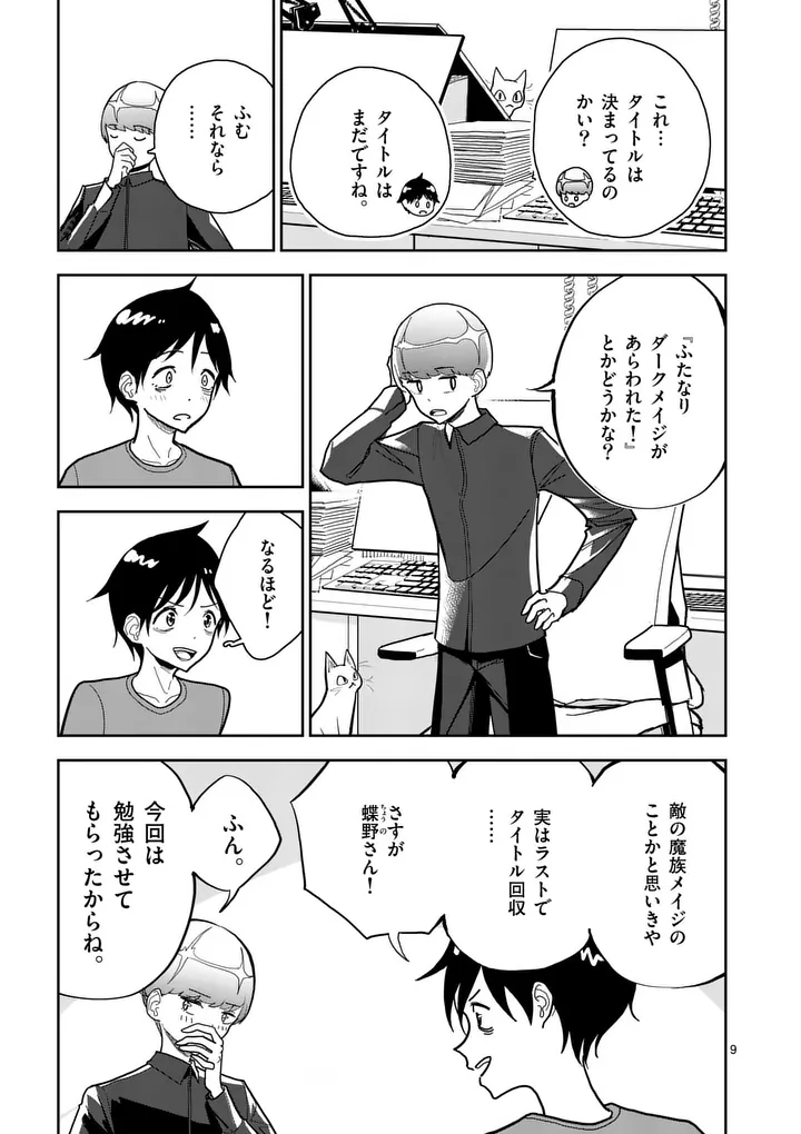 Sono Honoo no Na wa Seiheki Chapter 14 9ページ