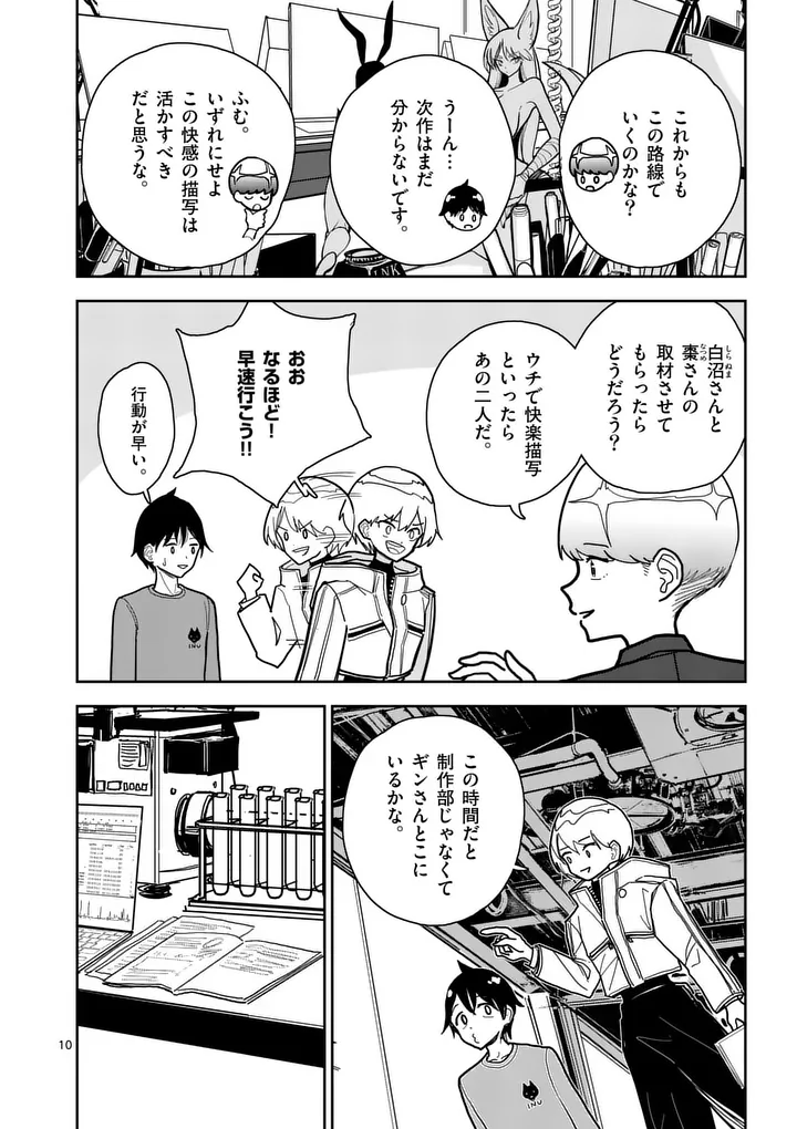 Sono Honoo no Na wa Seiheki Chapter 14 10ページ