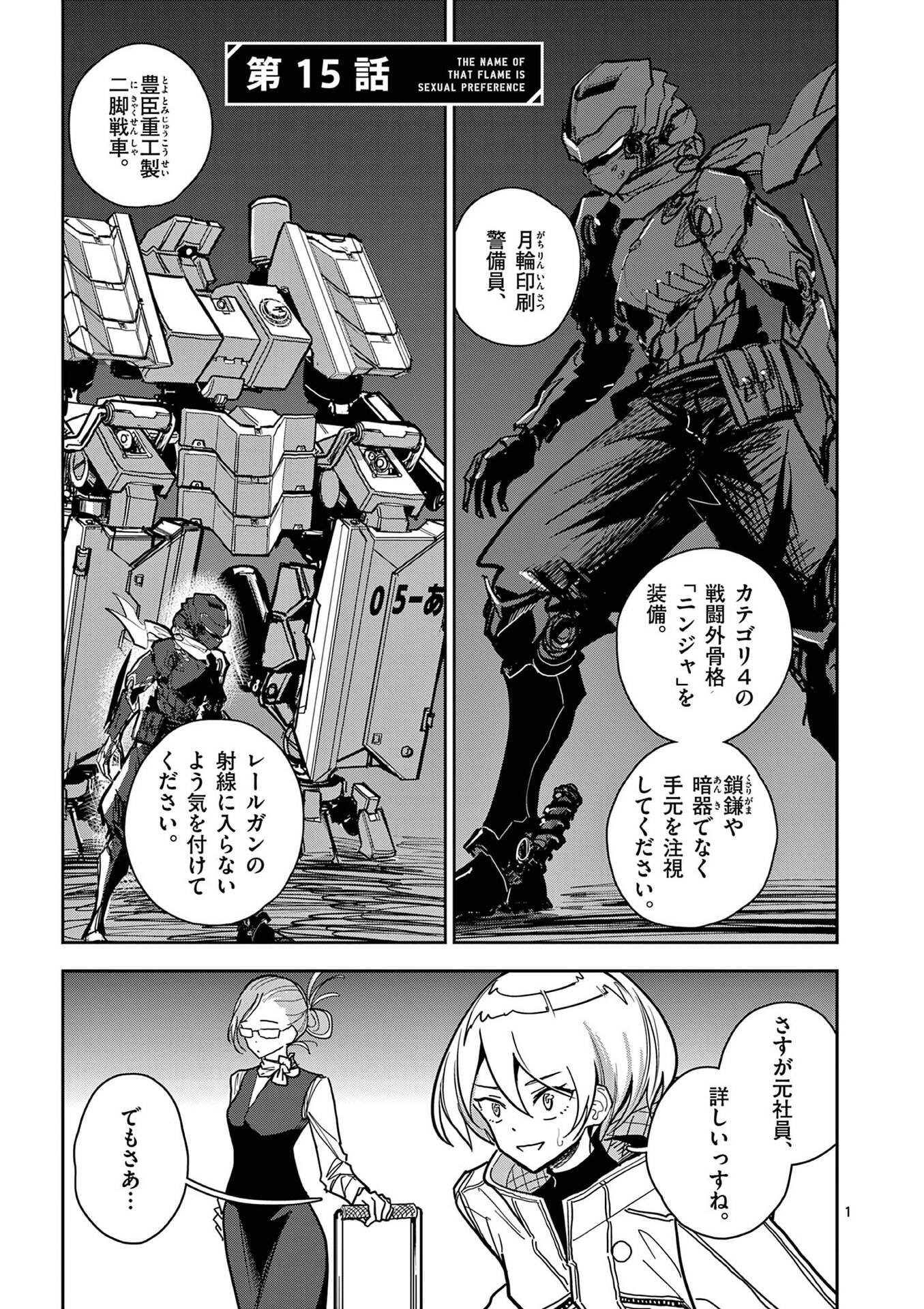 Sono Honoo no Na wa Seiheki Chapter 15 1ページ