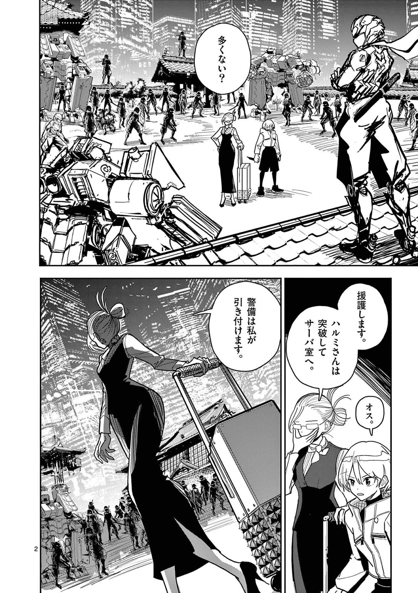 Sono Honoo no Na wa Seiheki Chapter 15 2ページ