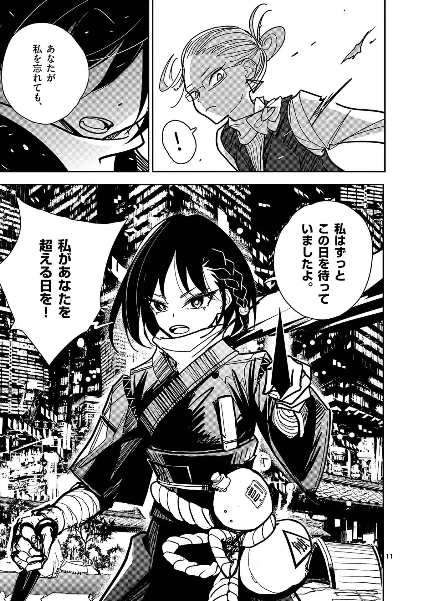 Sono Honoo no Na wa Seiheki Chapter 15 11ページ