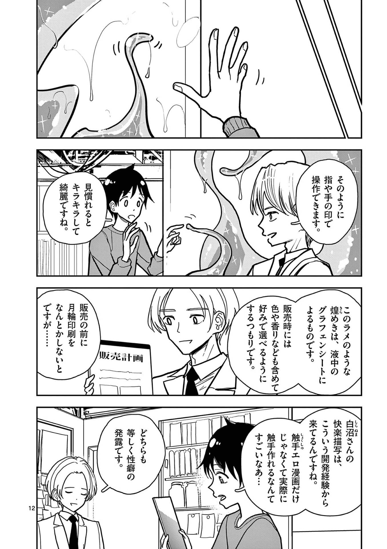 Sono Honoo no Na wa Seiheki Chapter 15 12ページ