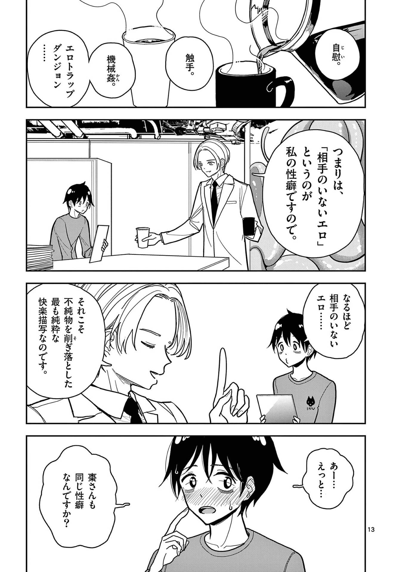 Sono Honoo no Na wa Seiheki Chapter 15 13ページ