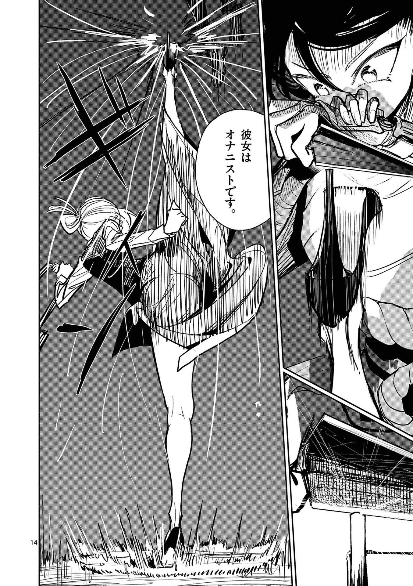 Sono Honoo no Na wa Seiheki Chapter 15 14ページ