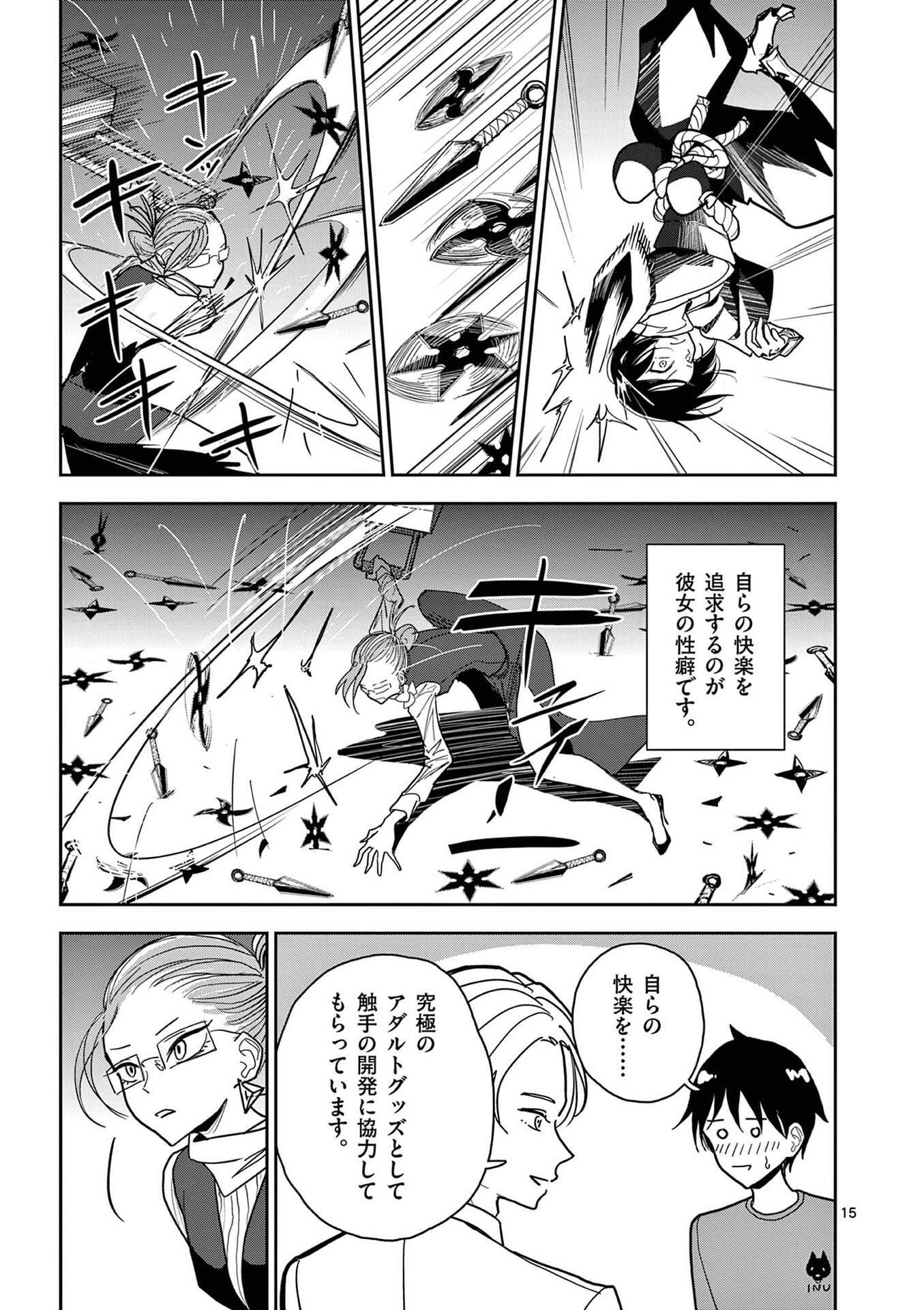 Sono Honoo no Na wa Seiheki Chapter 15 15ページ