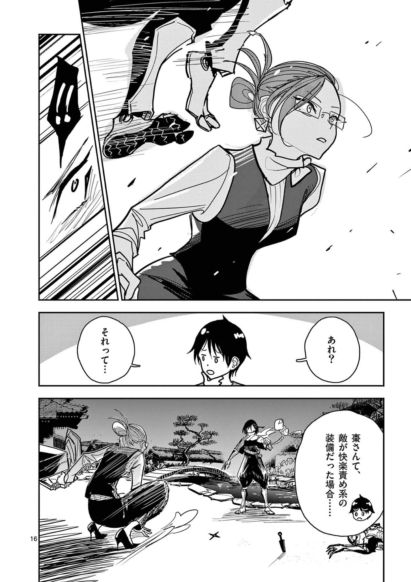 Sono Honoo no Na wa Seiheki Chapter 15 16ページ