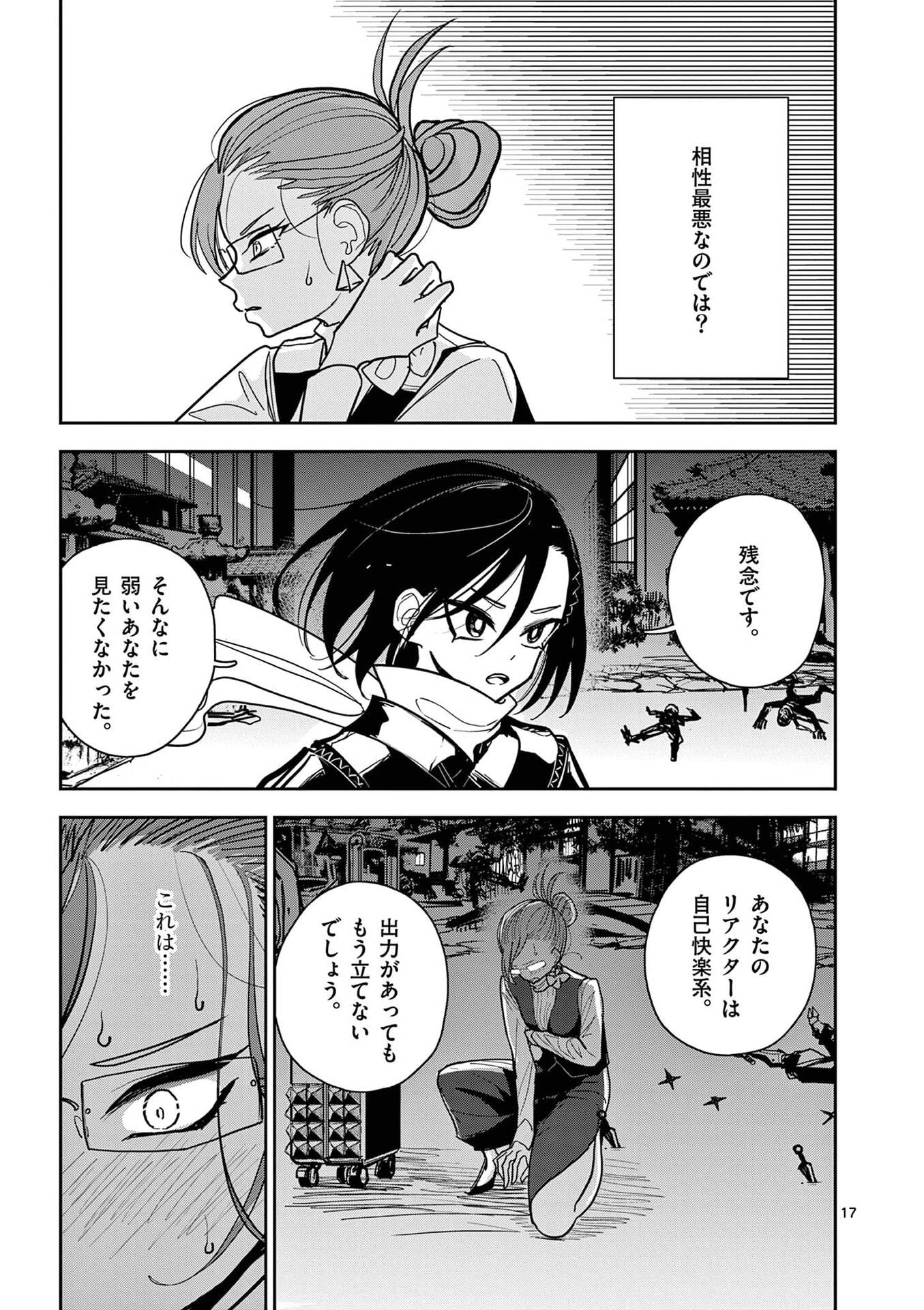 Sono Honoo no Na wa Seiheki Chapter 15 17ページ